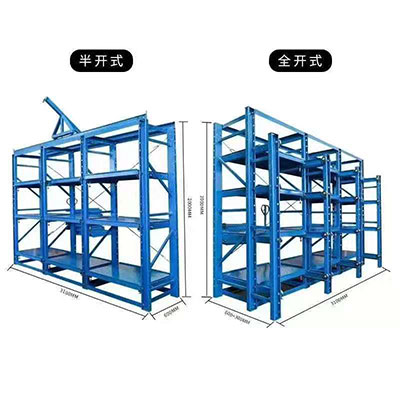 模具货架